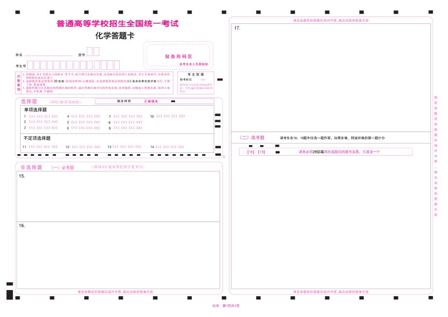 2023高考化学答题卡选做题 .pdf_第1页