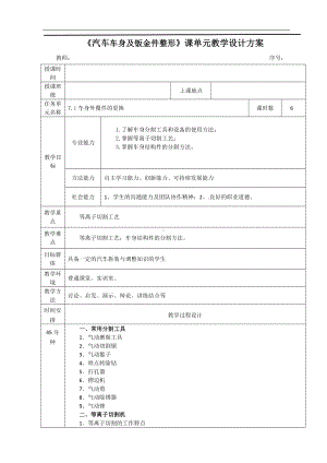 7.1车身外覆件的更换.doc