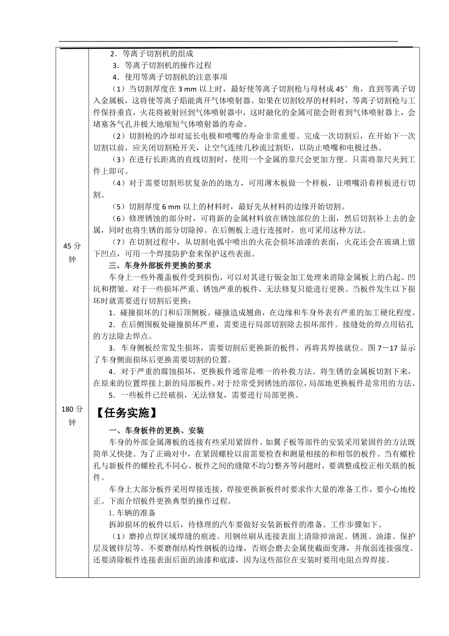 7.1车身外覆件的更换.doc_第2页