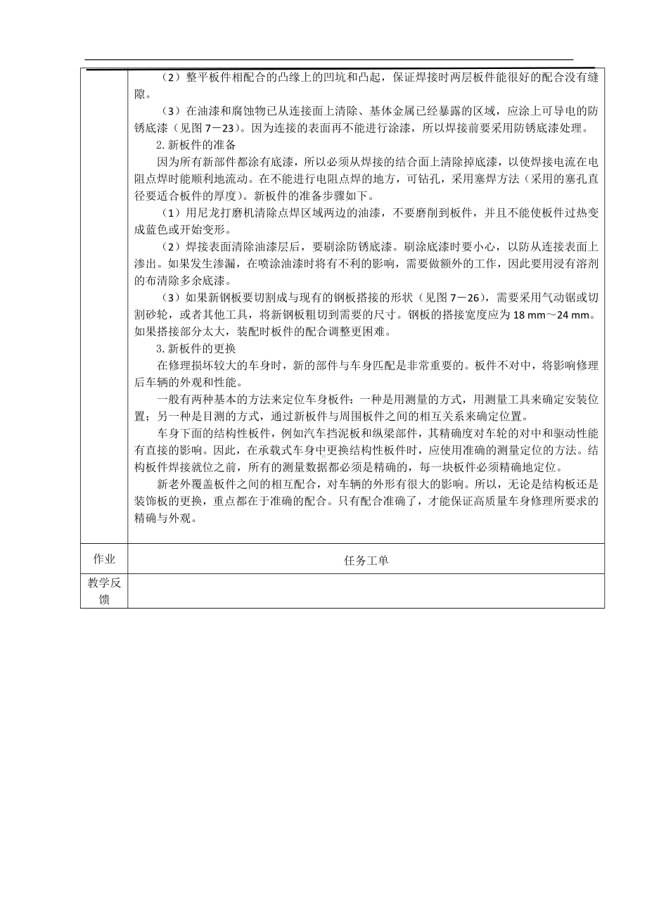 7.1车身外覆件的更换.doc_第3页