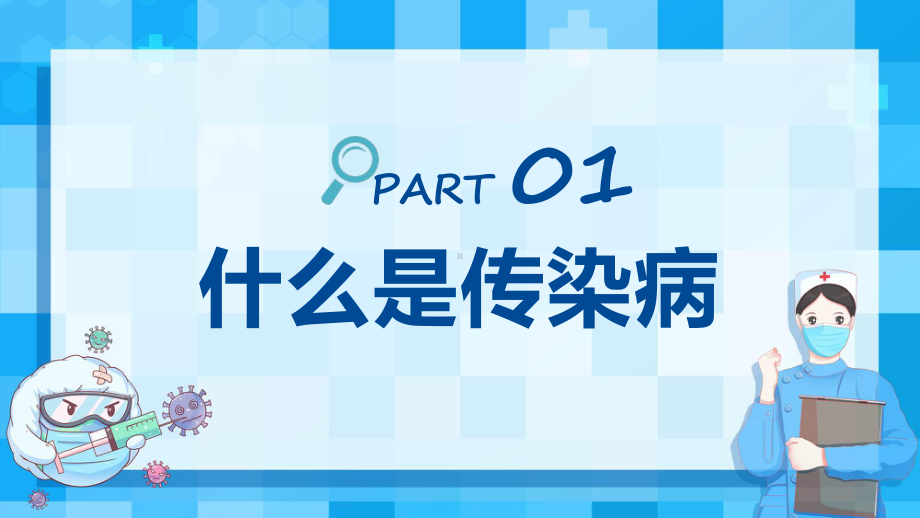 春季传染病蓝色卡通扁平化春季传染病预防科普知识教育课件.pptx_第3页