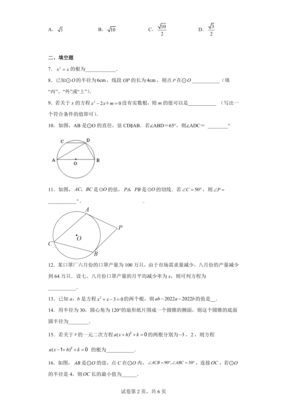 江苏省南京市南京明道学校2022-2023学年九年级上学期期中数学试题.docx_第2页