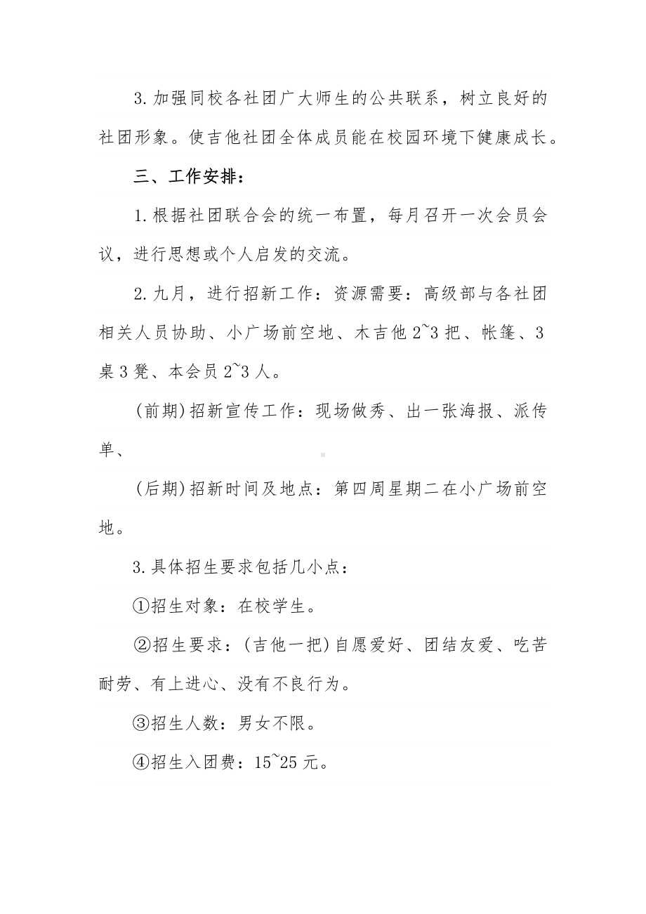 吉他社年度工作计划.docx_第2页