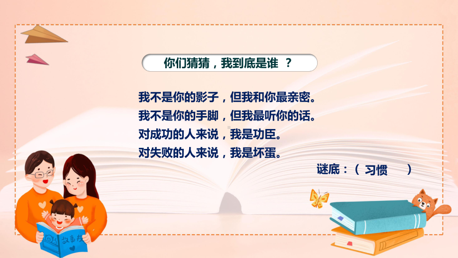 培养好习惯绿色卡通风培养好习惯成就好人生教育课件.pptx_第2页