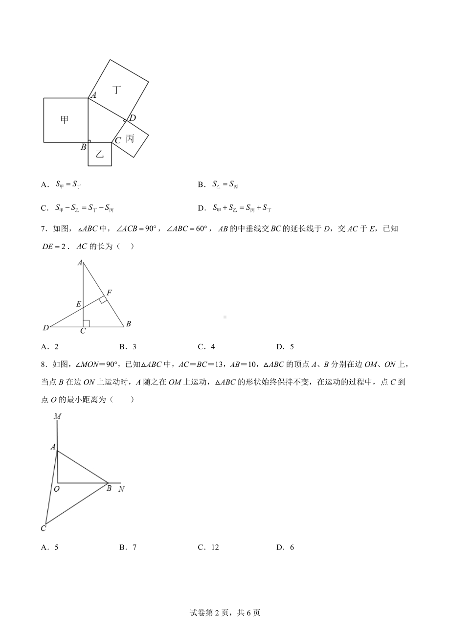 江苏省苏州市姑苏区南环实验中学校2022-2023学年八年级上学期期中数学试题.docx_第2页