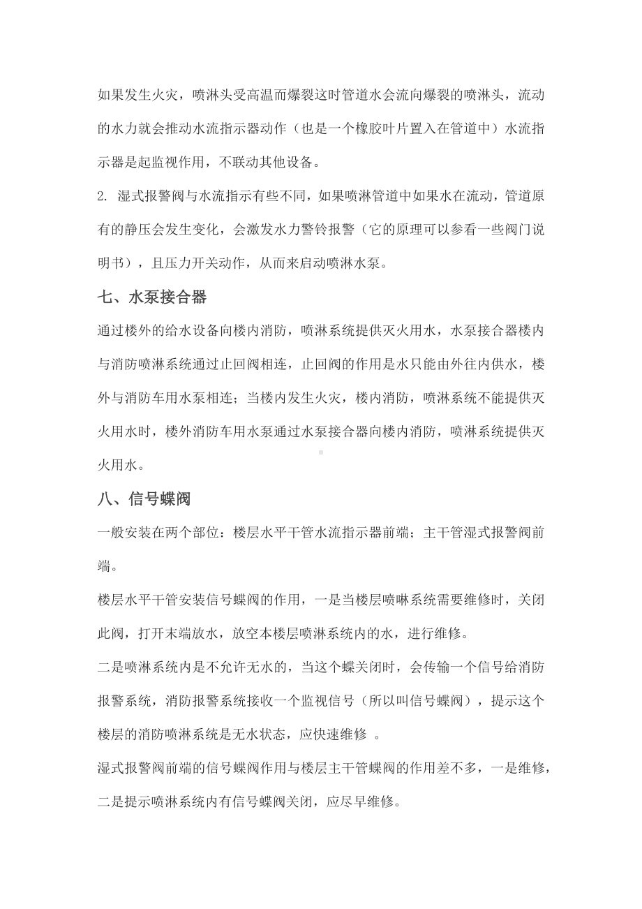 十七种消防设施、装置.docx_第2页