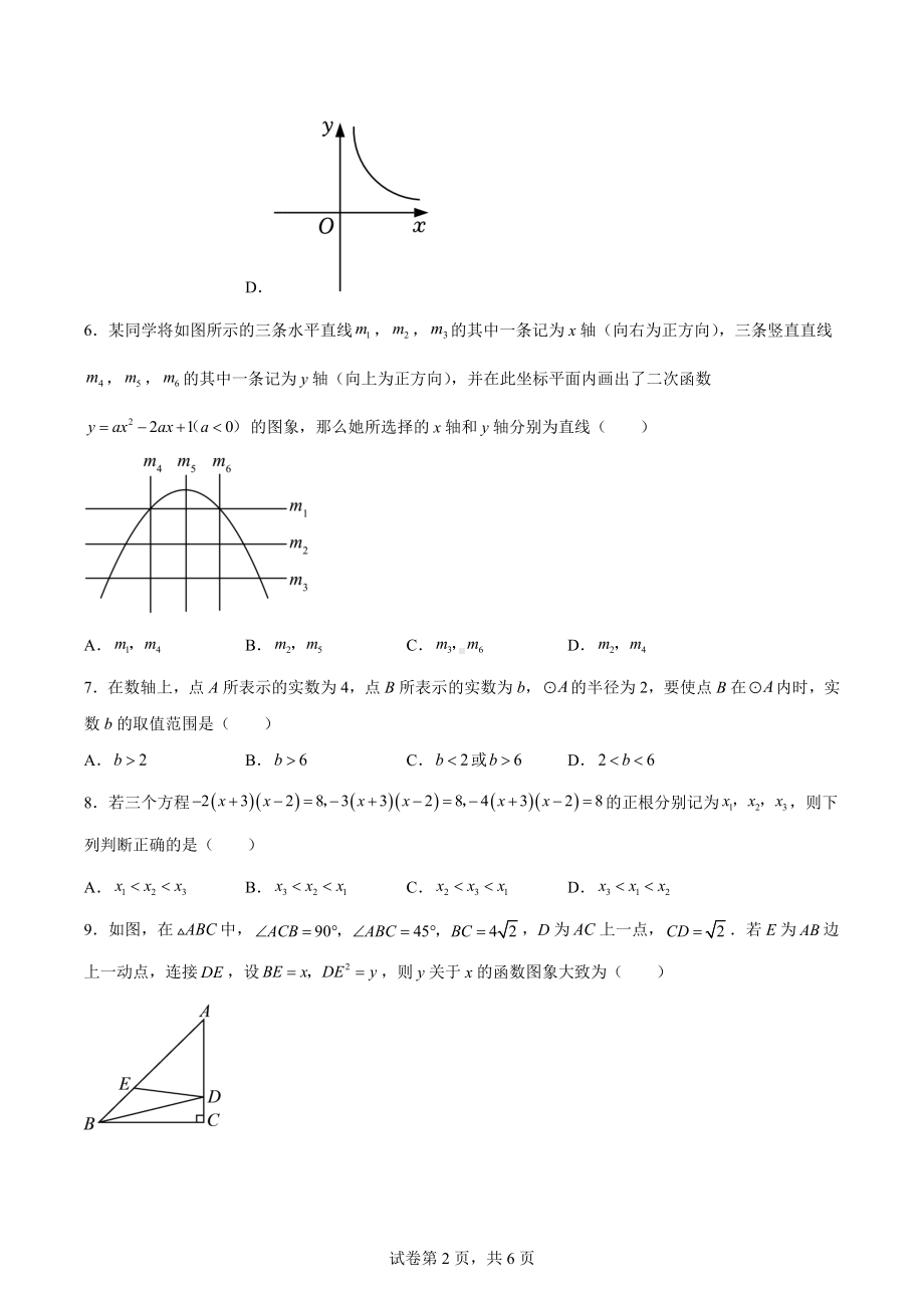 江苏省南通市如皋市2022-2023学年九年级上学期期中数学试题.docx_第2页