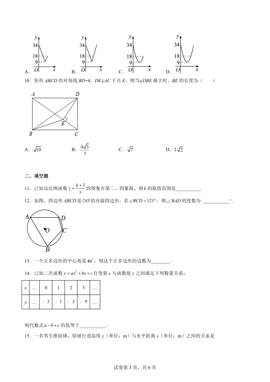 江苏省南通市如皋市2022-2023学年九年级上学期期中数学试题.docx_第3页