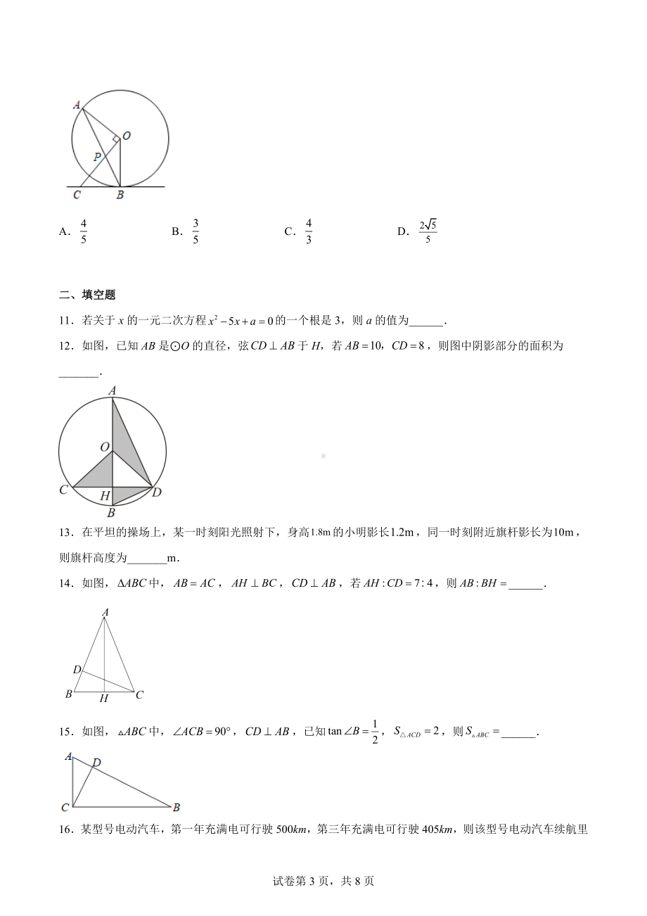 江苏省无锡市惠山区2022-2023学年九年级上学期期中数学试题.docx_第3页