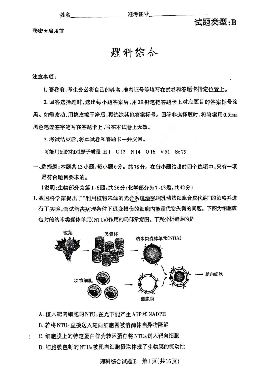 2023届山西省省际名校高三下学期2月联考一（启航卷）理综试题及答案.pdf_第1页