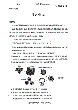 2023届山西省省际名校高三下学期2月联考一（启航卷）理综试题及答案.pdf