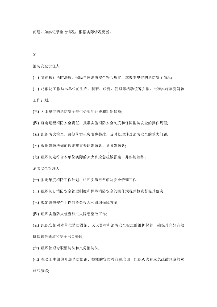 消防安全培训课件：三自主两公开一承诺.docx_第2页