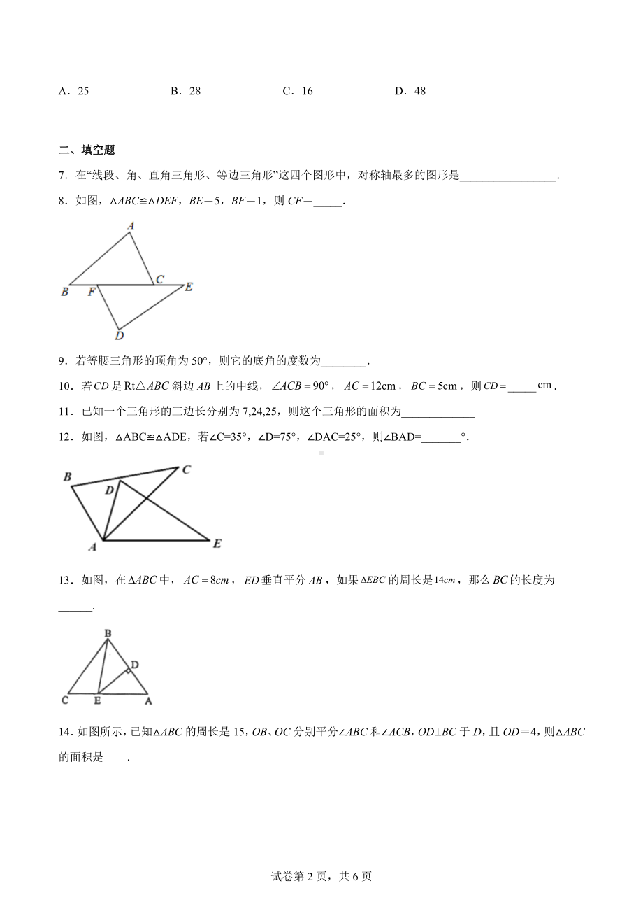 江苏省泰州市兴化市2022-2023学年八年级上学期期中数学试题.docx_第2页