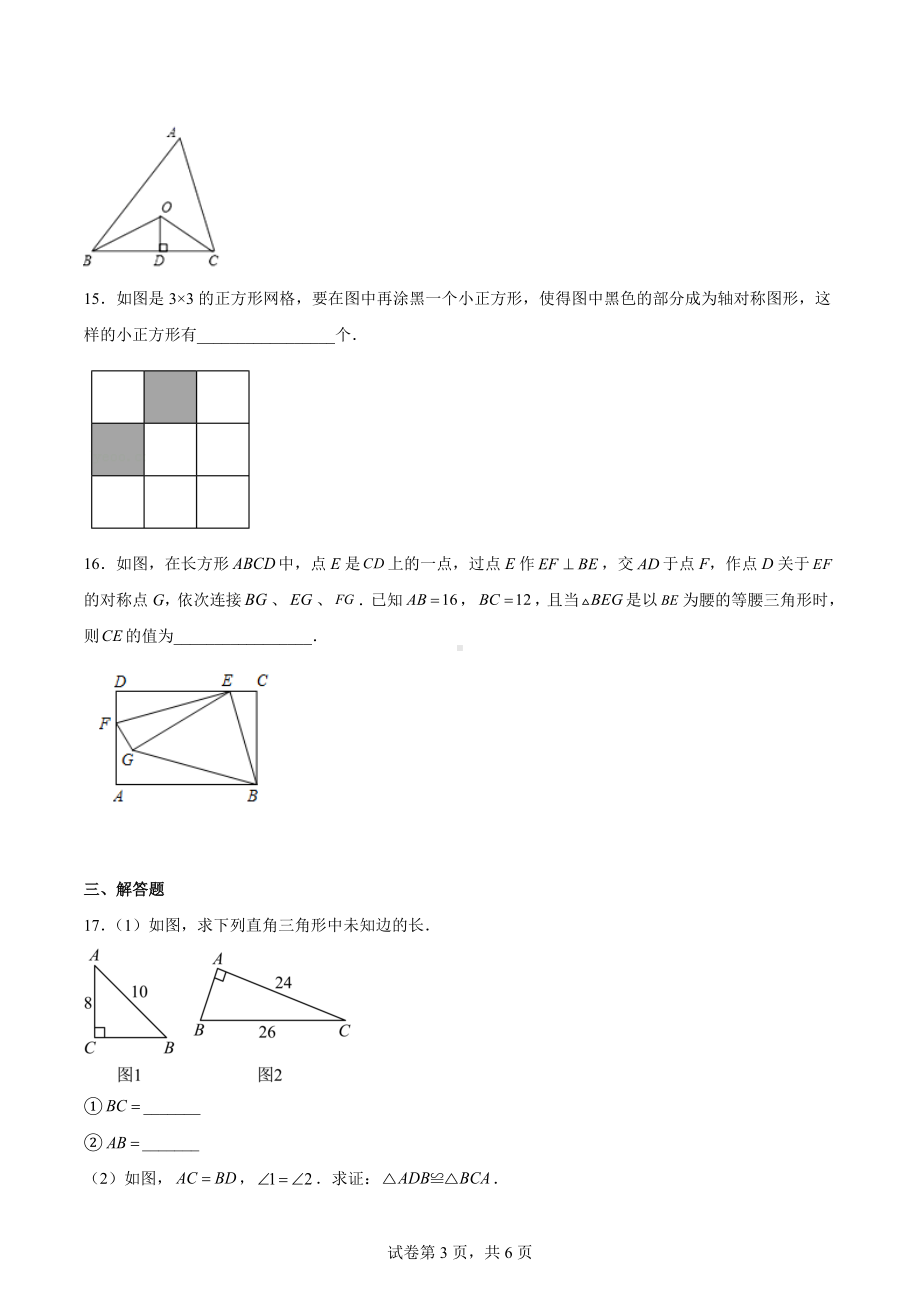 江苏省泰州市兴化市2022-2023学年八年级上学期期中数学试题.docx_第3页