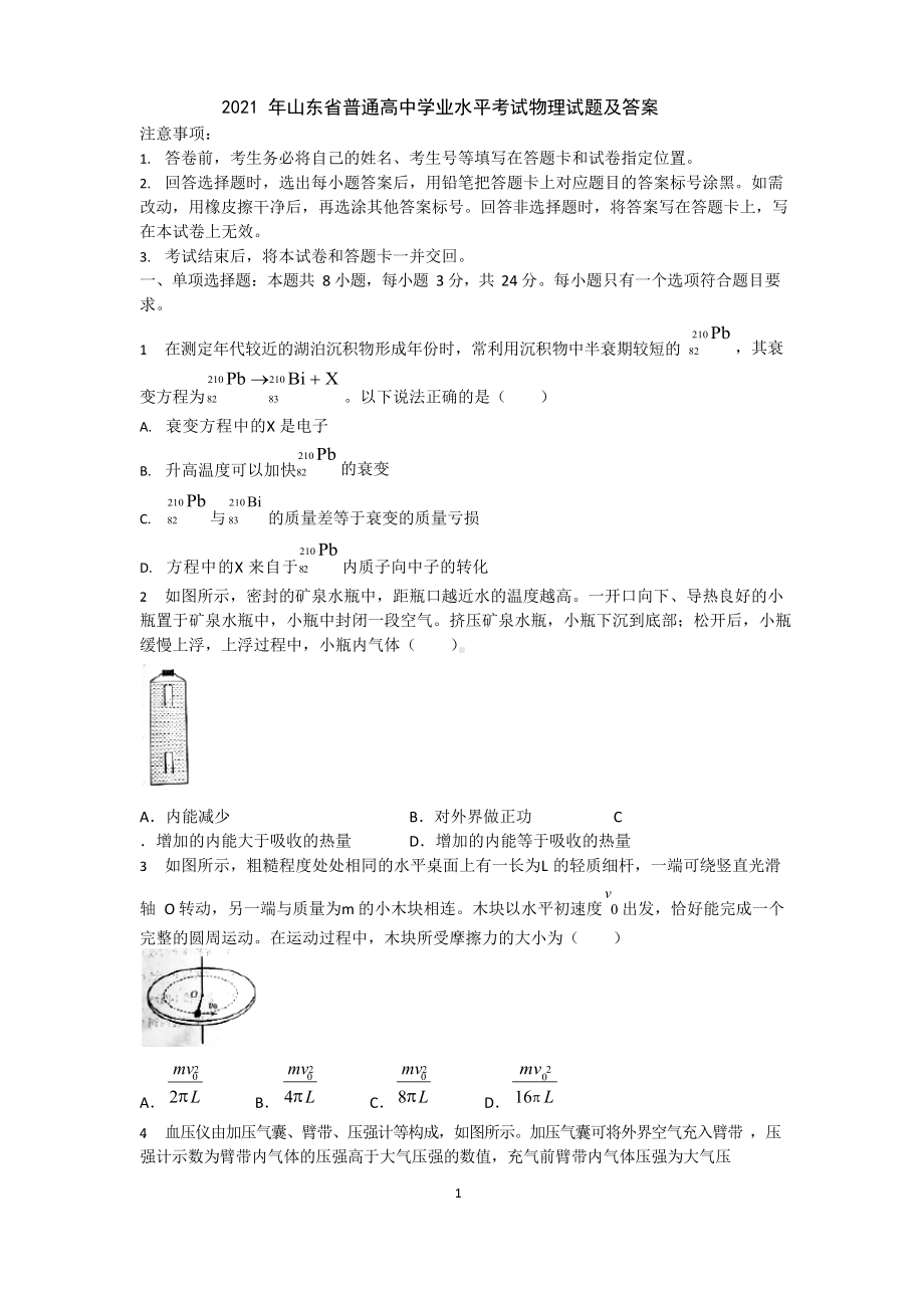 2021年新高考山东学业水平考试物理试题及解答.docx_第1页