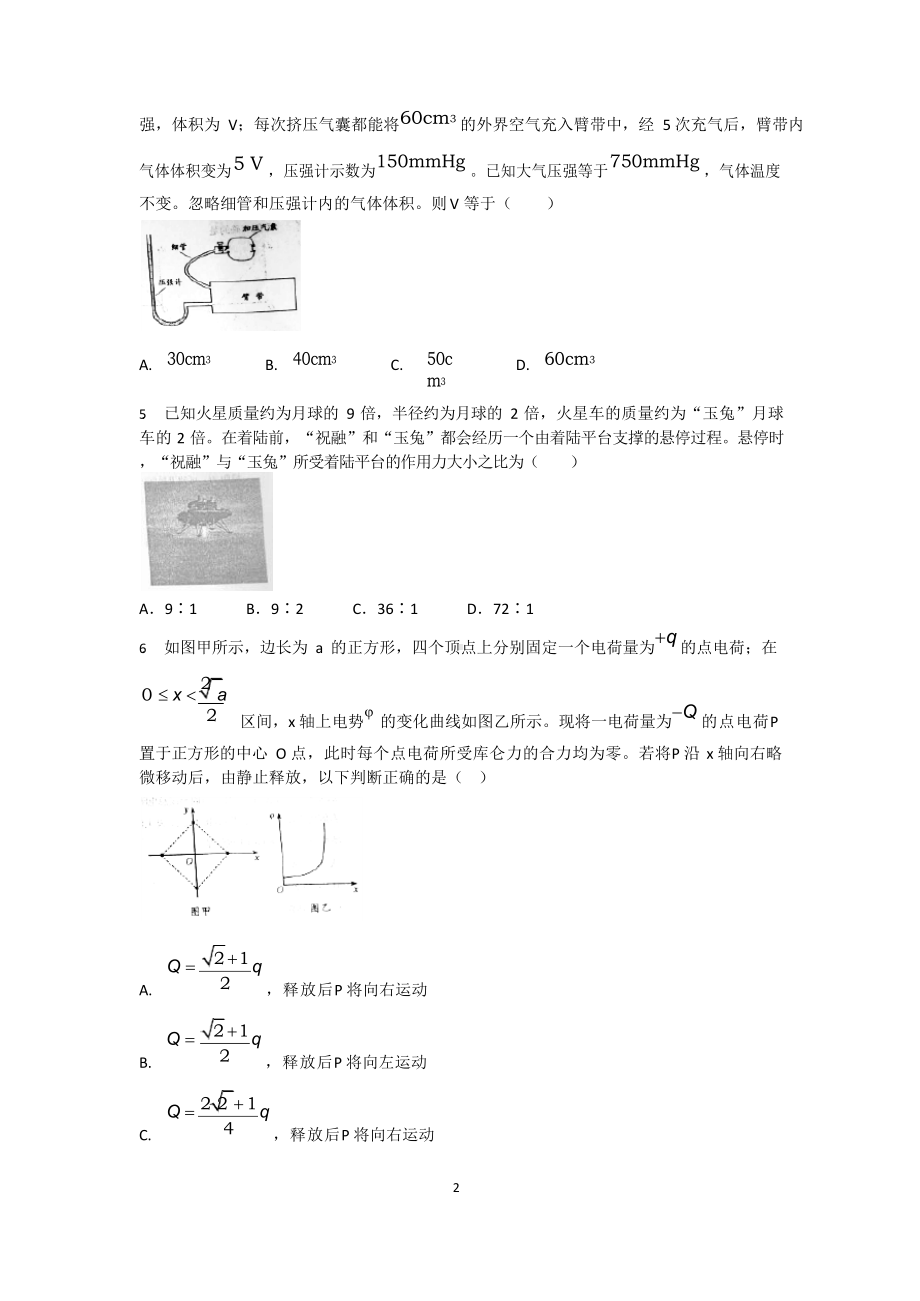 2021年新高考山东学业水平考试物理试题及解答.docx_第2页