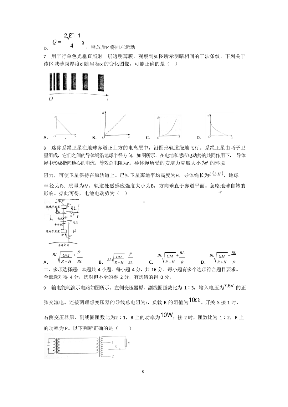 2021年新高考山东学业水平考试物理试题及解答.docx_第3页