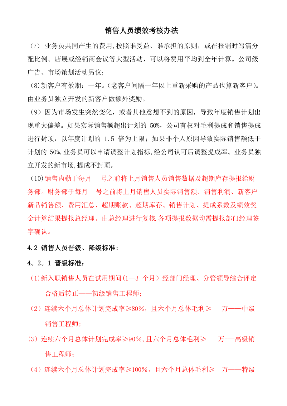 销售人员绩效考核办法.docx_第3页