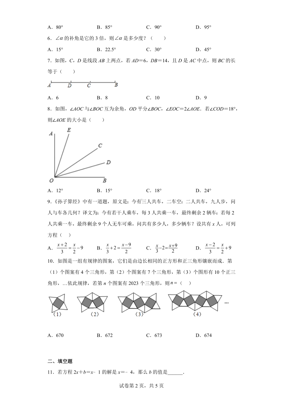 湖北省十堰市郧西县2022-2023学年七年级上学期期末学业水平监测数学试题.docx_第2页