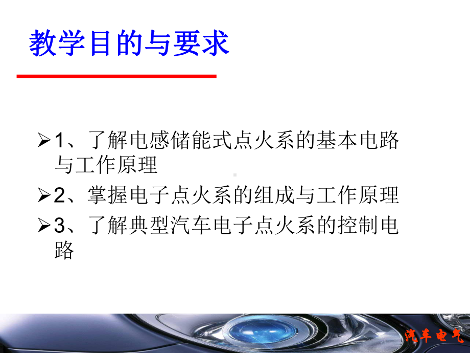 2-6-5-3 汽车点火系.ppt_第2页