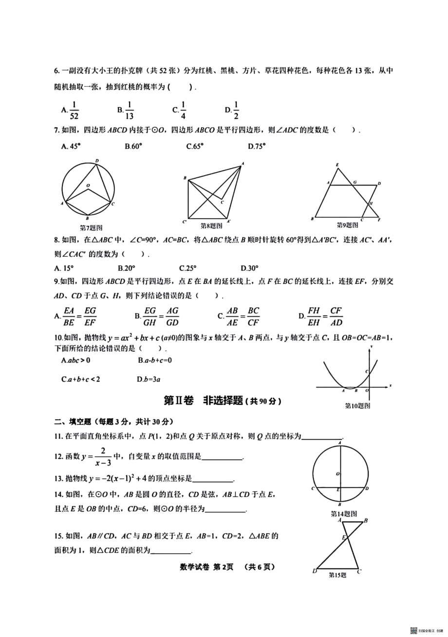 黑龙江省哈尔滨市香坊区2022-2023学年九年级上学期期末考试数学试卷.pdf_第2页