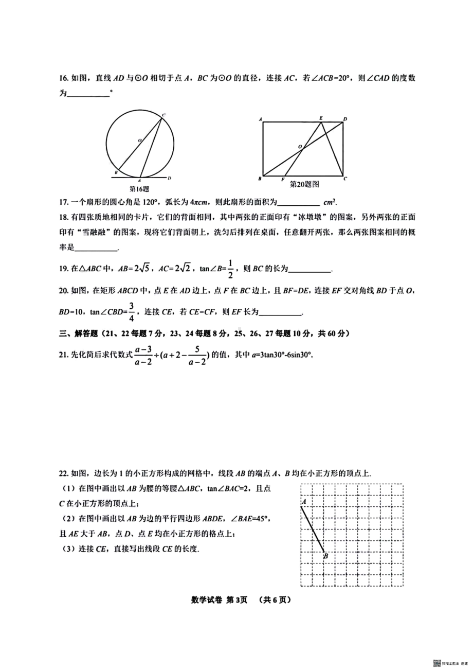 黑龙江省哈尔滨市香坊区2022-2023学年九年级上学期期末考试数学试卷.pdf_第3页