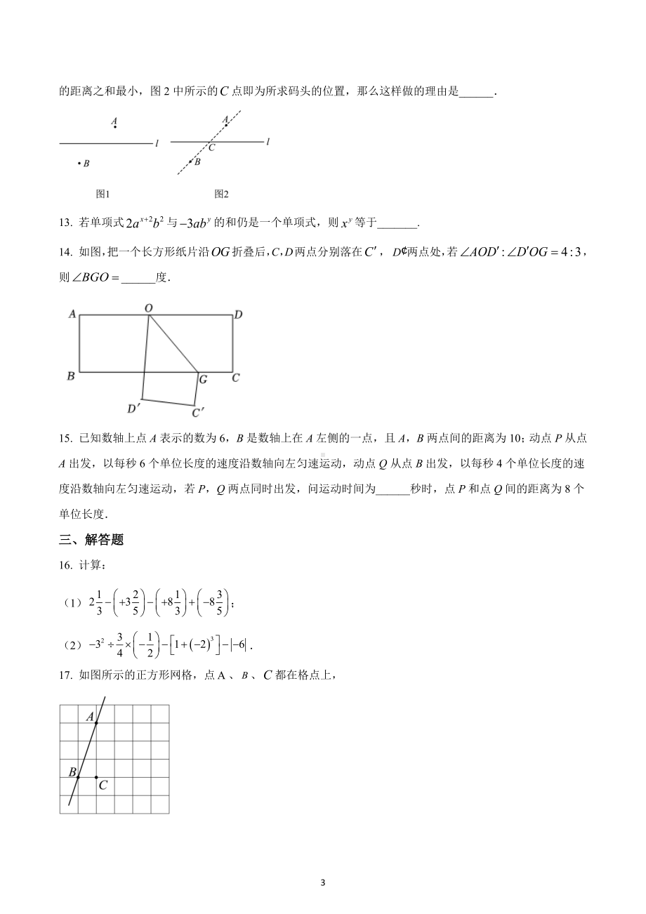 河南省南阳市宛城区实验学校2022-2023学年七年级上学期期末数学试题.docx_第3页