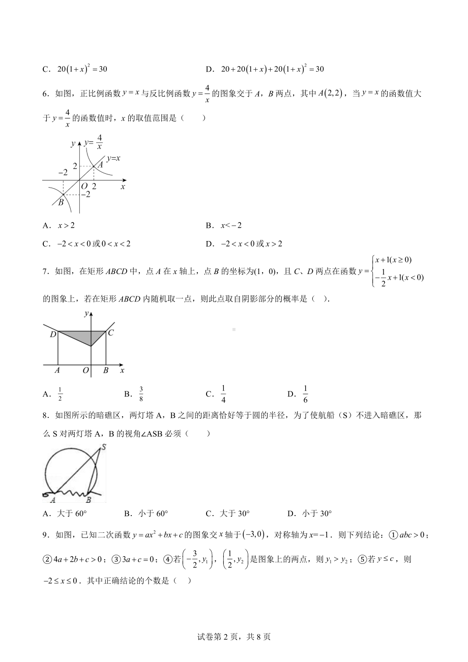 湖北省鄂州市梁子湖区2022-2023学年九年级上学期期末质量监测数学试题.docx_第2页