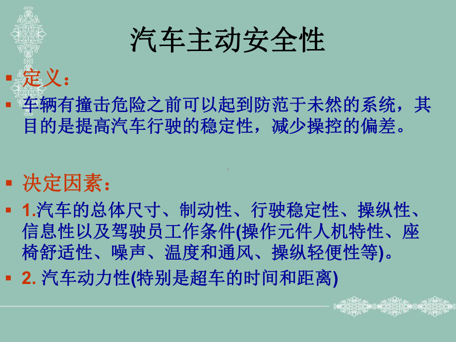 安全气囊.ppt_第3页