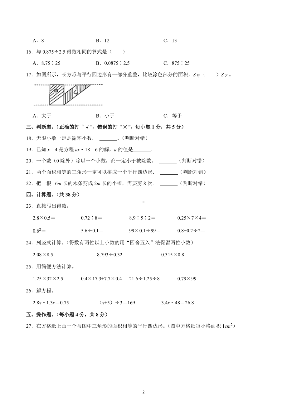 2022-2023学年湖南省娄底市娄星区五年级（上）期末数学试卷.docx_第2页