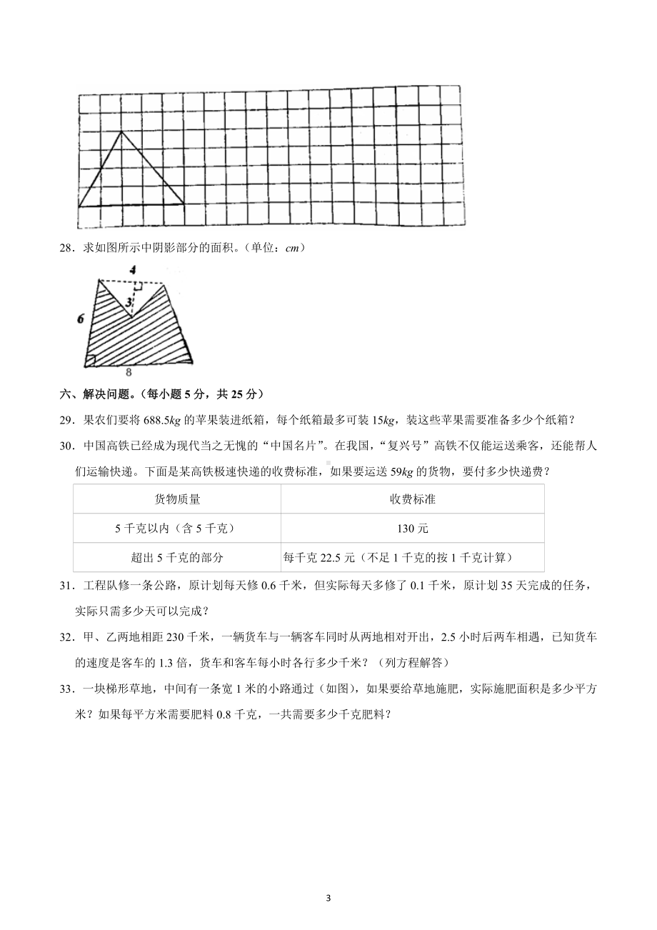 2022-2023学年湖南省娄底市娄星区五年级（上）期末数学试卷.docx_第3页