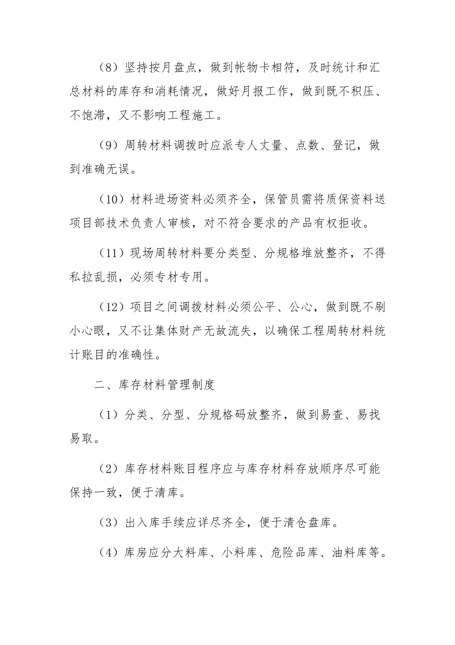 工地临时仓库管理制度范文5篇.docx_第2页