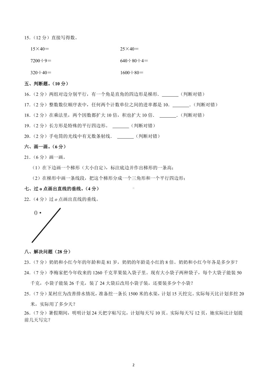 2022-2023学年河北省石家庄市长安区四年级（上）期末数学试卷.docx_第2页