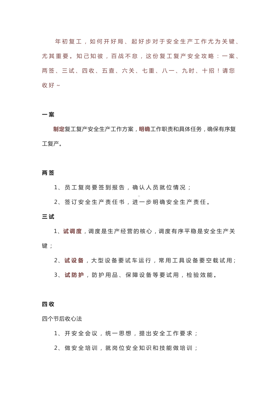 复工复产安全攻略.docx_第1页