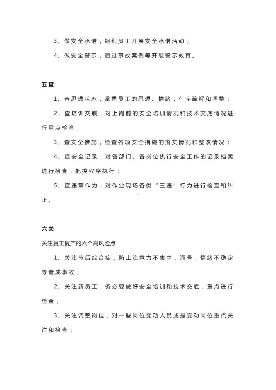 复工复产安全攻略.docx_第2页