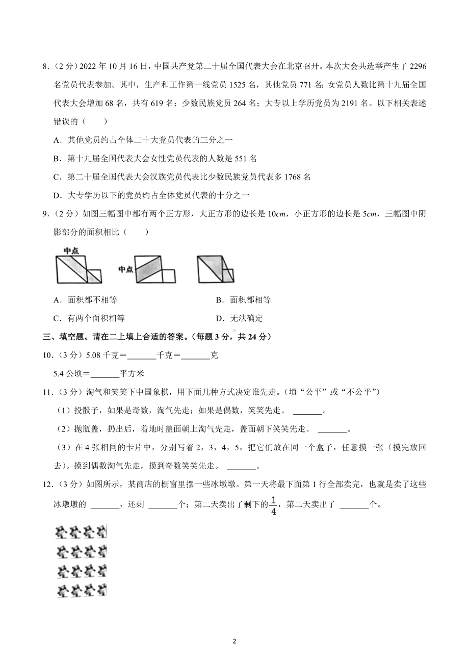 2022-2023学年广东省深圳市龙华区五年级（上）期末数学试卷.docx_第2页