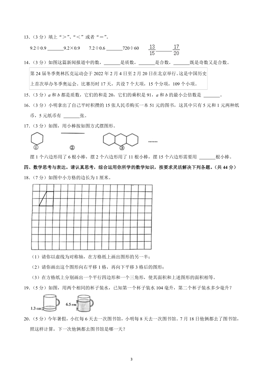 2022-2023学年广东省深圳市龙华区五年级（上）期末数学试卷.docx_第3页