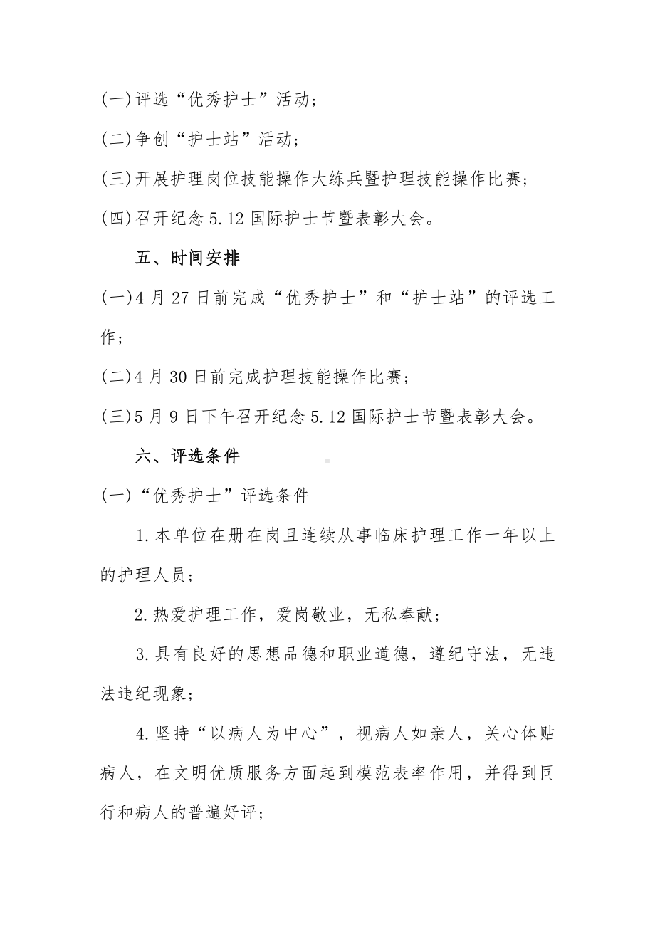 2023医院512护士节活动策划方案3篇.docx_第2页