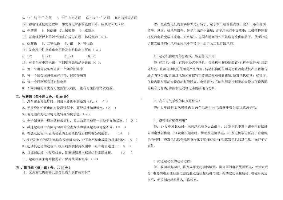 汽车电气设备（理工学校）答案.doc_第2页