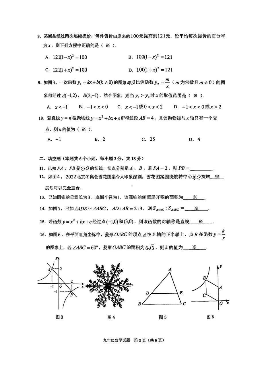 广东省广州市增城区2022-2023学年九年级下学期开学统考数学试题.pdf_第2页