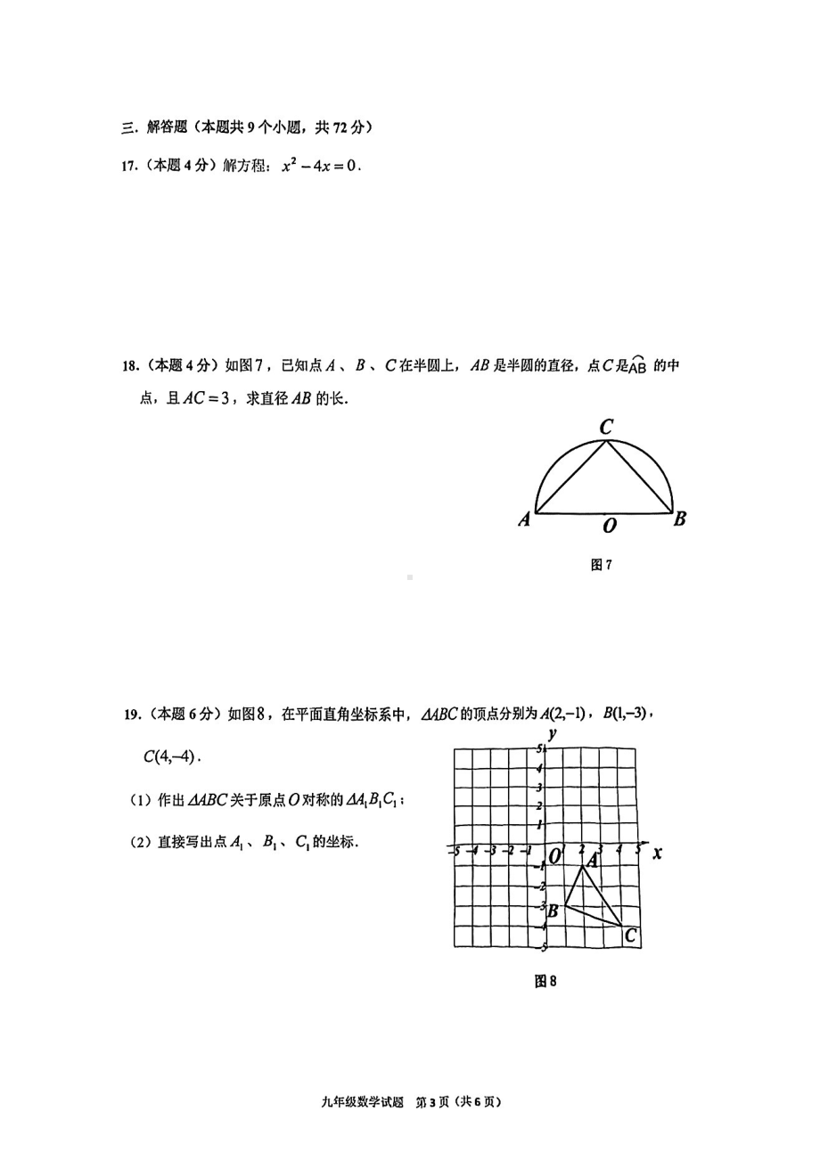 广东省广州市增城区2022-2023学年九年级下学期开学统考数学试题.pdf_第3页