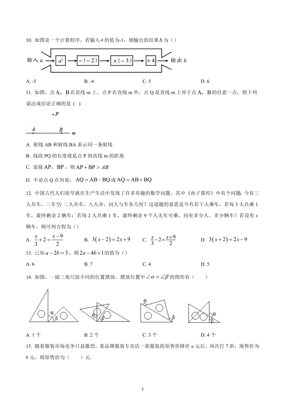 河北省石家庄市第二十八中学2022—2023学年七年级上学期期末考试数学卷.docx_第2页