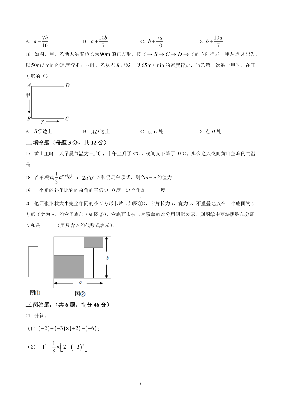 河北省石家庄市第二十八中学2022—2023学年七年级上学期期末考试数学卷.docx_第3页