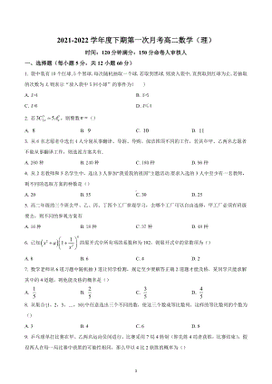 河南省灵宝市第五高级中学2021-2022学年高二下学期第一次月考数学理科试题.docx