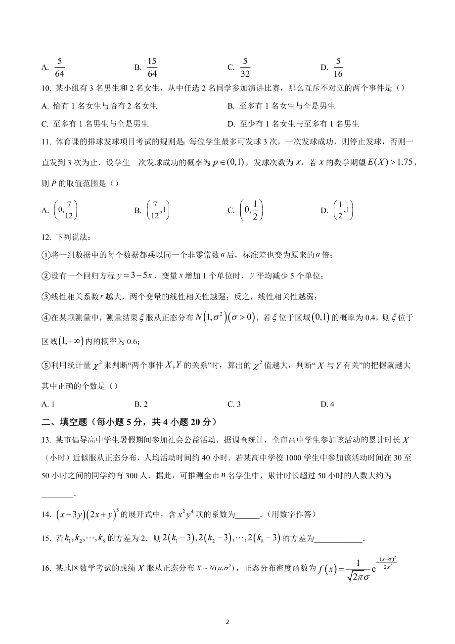 河南省灵宝市第五高级中学2021-2022学年高二下学期第一次月考数学理科试题.docx_第2页