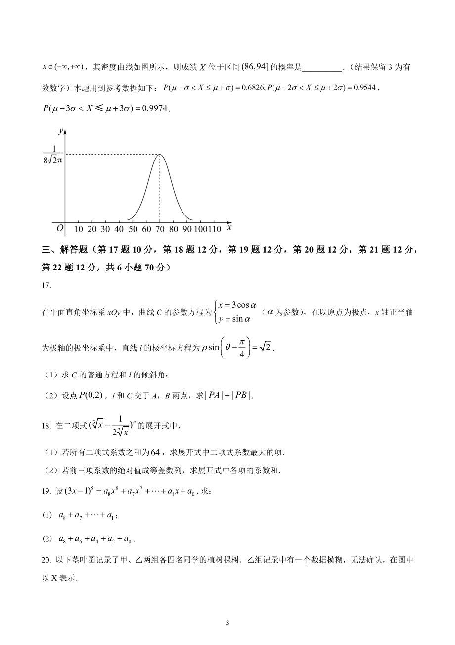 河南省灵宝市第五高级中学2021-2022学年高二下学期第一次月考数学理科试题.docx_第3页