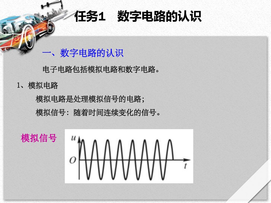 汽车电工电子基础-项目六.pptx_第3页