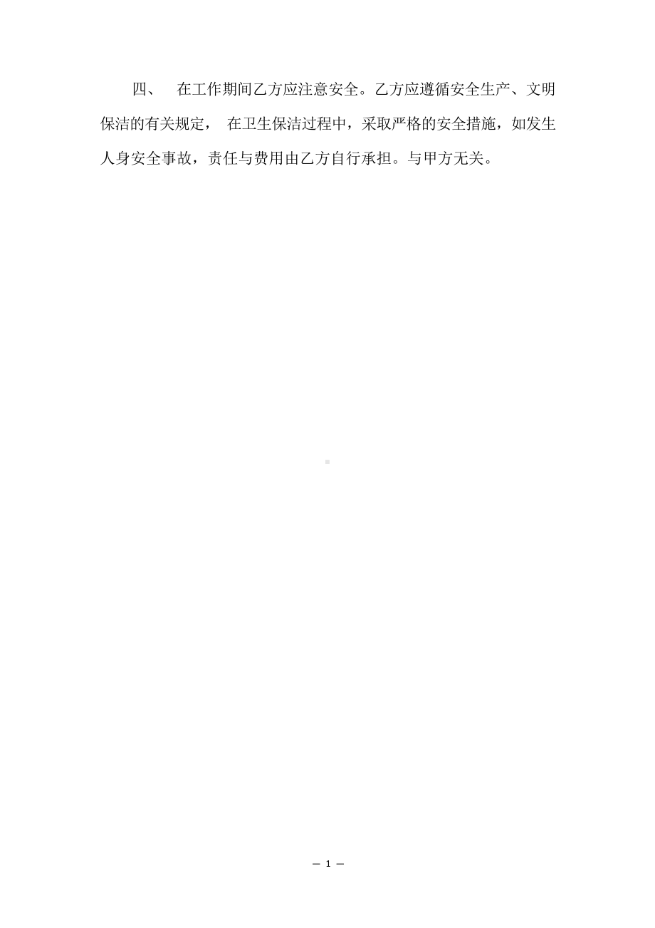 公司保洁协议书(精选12篇).docx_第2页