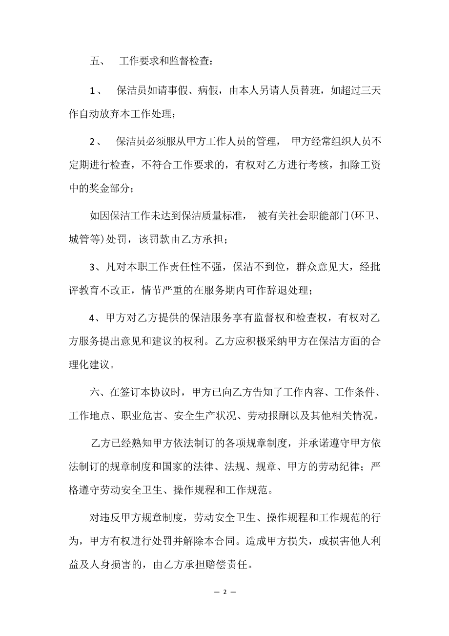 公司保洁协议书(精选12篇).docx_第3页