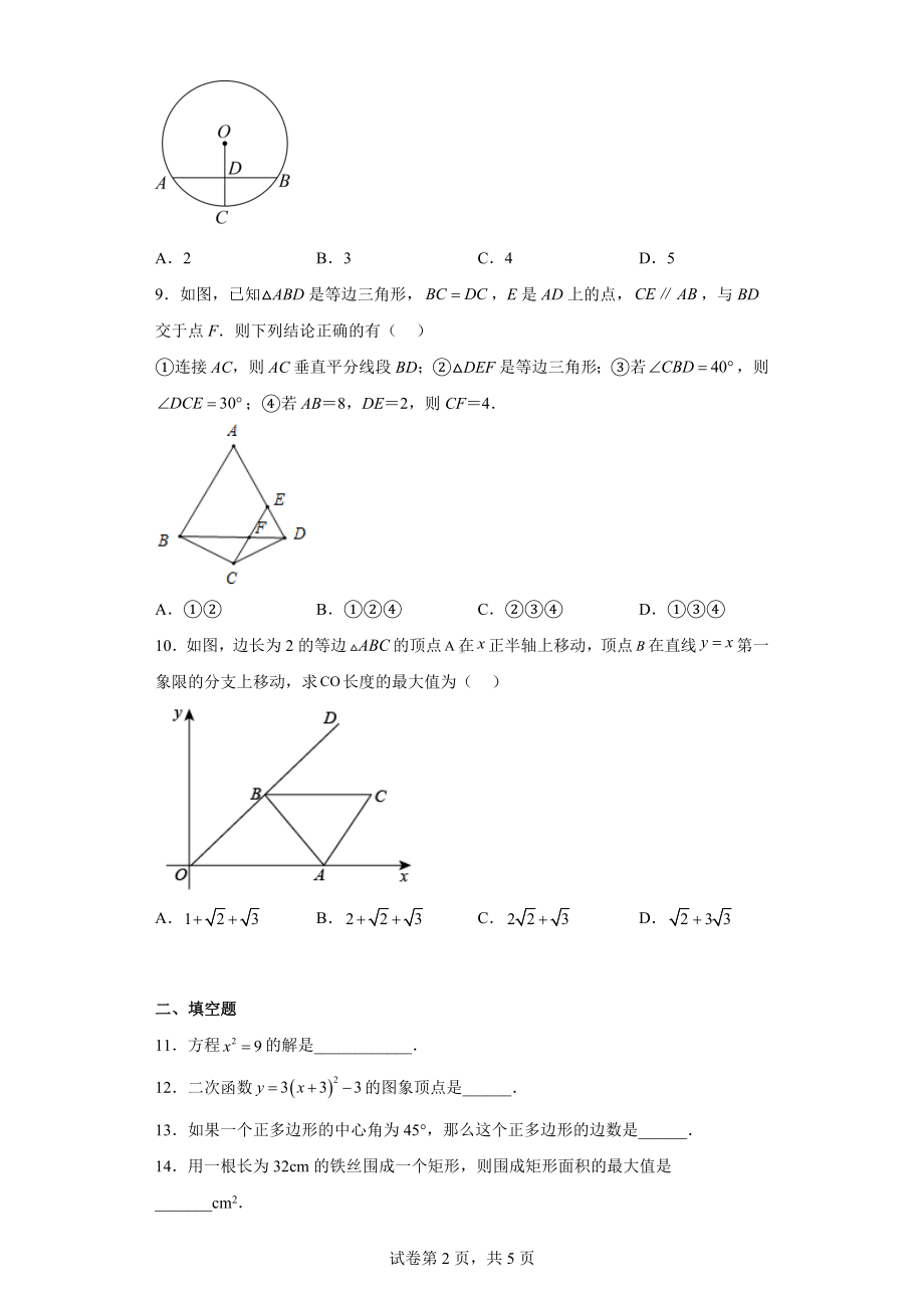 湖北省武汉市蔡甸区部分学校2022-2023学年九年级上学期期末数学试题.docx_第2页